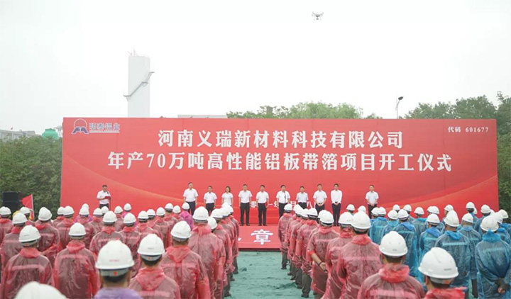 九游会J9铝业子公司年产70万吨高性能铝板带箔项目开工建设